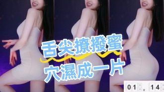 kbj-24082203舌尖撩撥蜜穴濕成一片