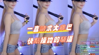 kbj-24082263一直請求大雞巴快點操她的騷逼