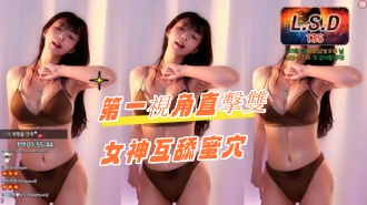 kbj-24082248第一視角直擊雙女神互舔蜜穴