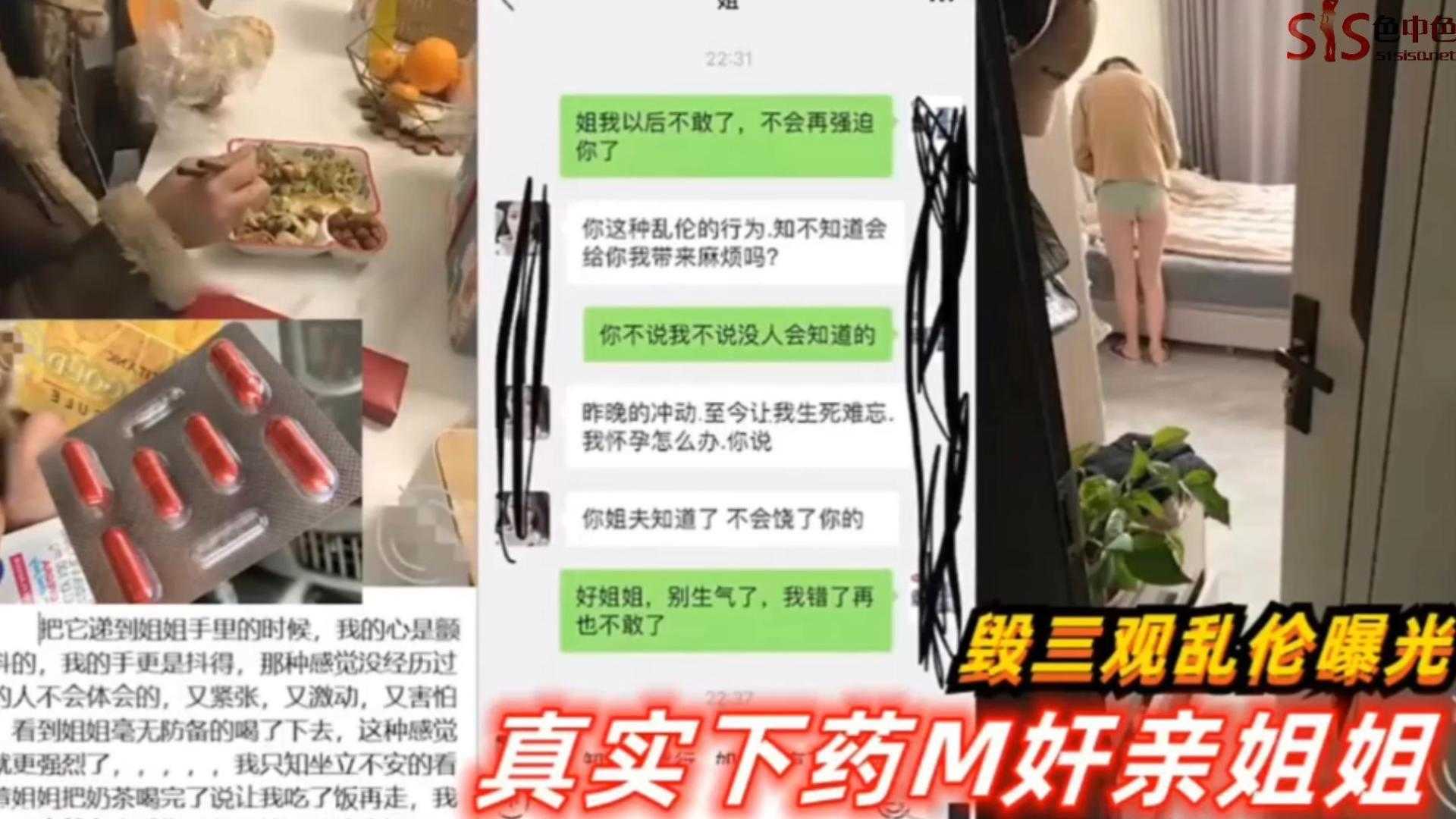 毁三观乱伦：真实下药迷奸亲姐姐！全程记录