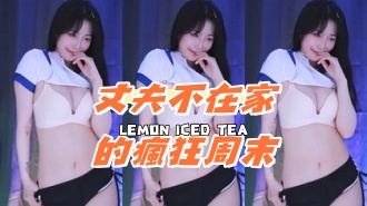 kbj-24081222丈夫不在家的瘋狂周末