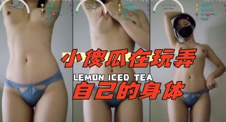 kbj-24080373 小傻瓜在玩弄自己的身体