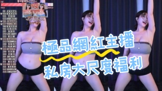 kbj-24081403極品網紅主播私房大尺度福利