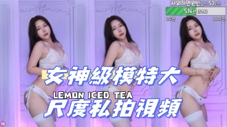 kbj-24081213女神級模特大尺度私拍視頻