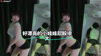 kbj-24021323 好漂亮的小姐姐屁股很大