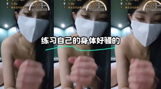 kbj-24013173 练习自己的身体好骚的