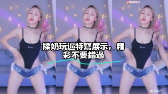 kbj-24010955 揉奶玩逼特寫展示，精彩不要錯過