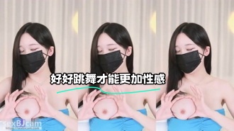 kbj-23121679 好好跳舞才能更加性感