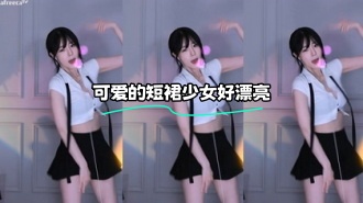 kbj-23120229 可爱的短裙少女好漂亮