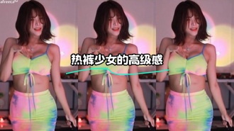 kbj-23120440 热裤少女的高级感