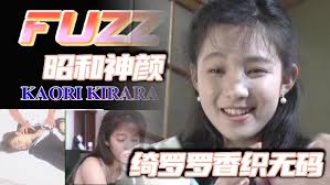 FC2-2698966 昭和神颜_绮罗罗香织无码