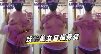 kbj-23010404 妖艷美女自摸身体