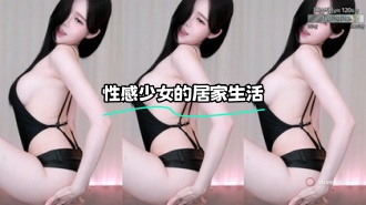 kbj-23100339 性感少女的居家生活