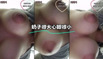 kbj-23090701 奶子很大心眼很小