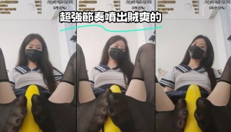 kbj-23100323 超強節奏噴出賊爽的