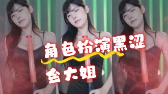 kbj-24072316 角色扮演黑涩会大姐