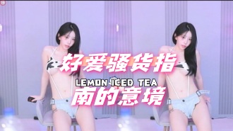 kbj-24072516 好爱骚货指南的意境