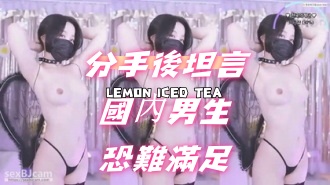 kbj-24072025分手後坦言國內男生恐難滿足