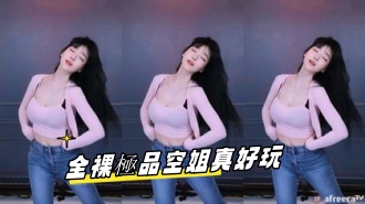 kbj-23071446 全裸極品空姐真好玩