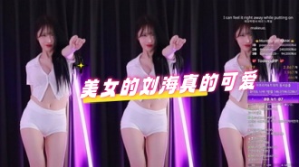 kbj-24070367 美女的刘海真的可爱