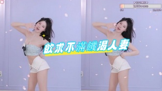 kbj-24071816欲求不滿饑渴人妻