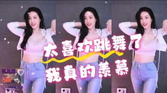 kbj-24070358 太喜欢跳舞了我真的羡慕