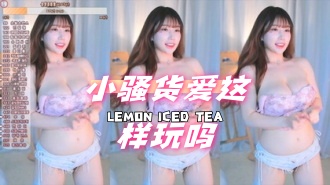 kbj-24071606 小骚货爱这样玩吗