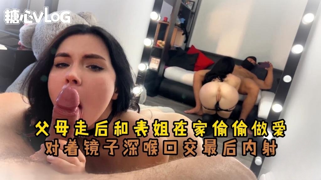 【乱伦】和魔鬼身材的表姐在镜子前做爱 Sweetie Fox(小狐狸)