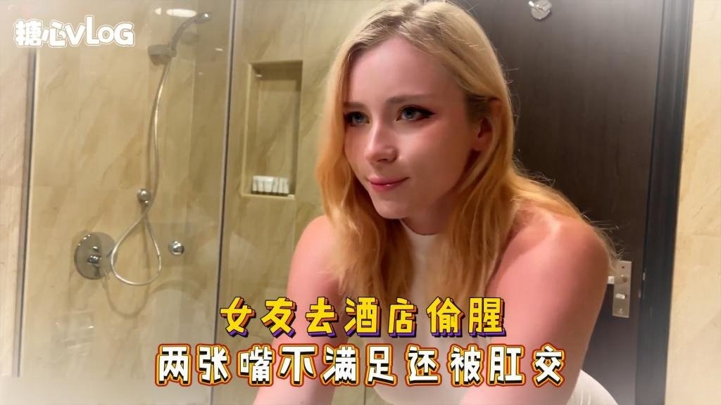 Sweetie Fox(小狐狸)-女友去酒店偷腥 两张嘴不满足还被肛交-偷情 后入 美臀 中出