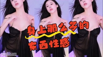 kbj-24062250 身上那么多的东西性感