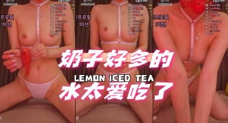 kbj-24061047 奶子好多的水太爱吃了