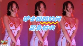 kbj-24052819 护士姐姐的问题真好啊