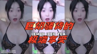 kbj-24051406 巨奶骚货的极端享受