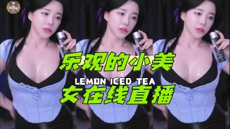 kbj-24050641 乐观的小美女在线直播