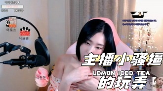 kbj-24041135 主播小骚逼的玩弄