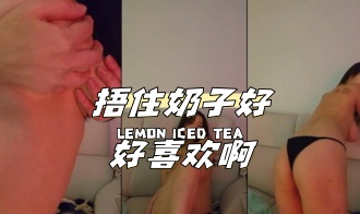 kbj-24040933 捂住奶子好好喜欢啊