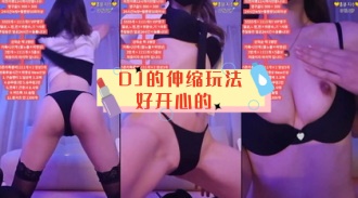 kbj-24032015 DJ的伸缩玩法好开心的