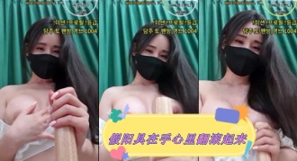 kbj-24031217 假阳具在手心里翻滚起来