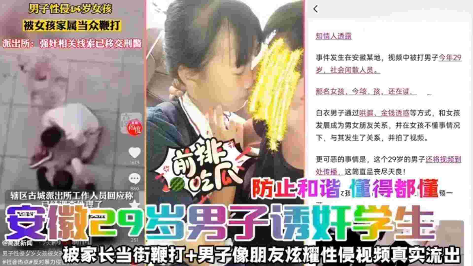 【前排吃瓜】安徽29岁男子诱奸学生，被家长当街鞭打