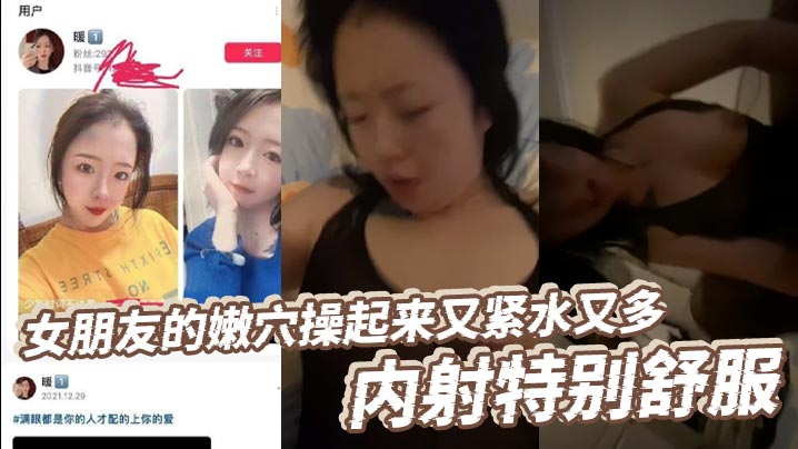 女朋友的嫩穴操起来又紧水又多,内射特别舒服,高潮后特别紧,女朋友她妈口活特别好,每次都能给我口交出来!