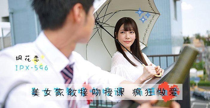 水果派解说美人家教枫花恋