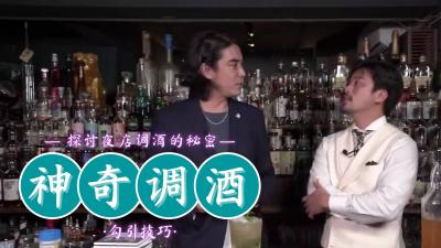 神奇调酒!.