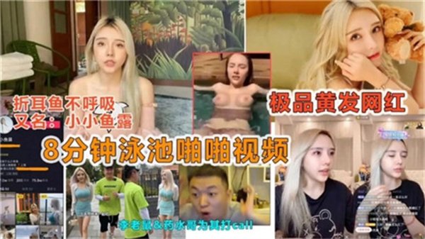 8分钟泳池啪啪视频.