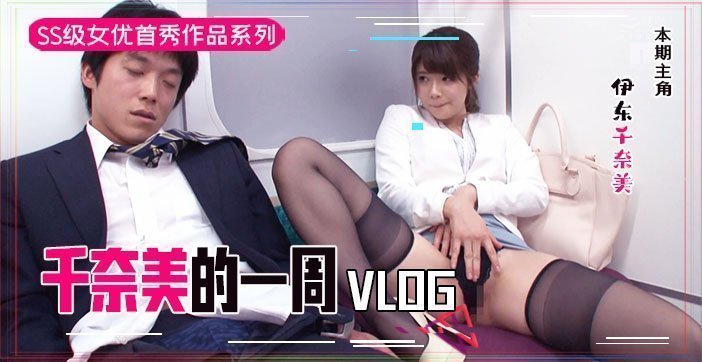 水果派解说穿着紧身裙全力挑逗的诱惑女上司