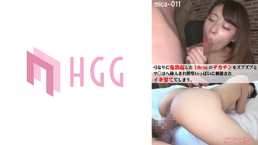 561MICA-011 弓なりに鬼勃起した18cmのデカチンをズブズブとマ○コヘ挿入され膣壁いっぱいに刺激さ