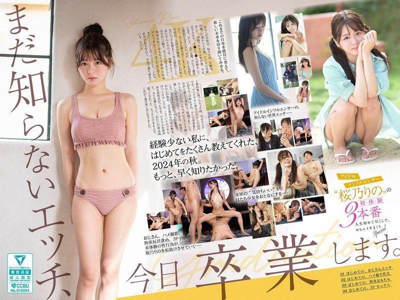 SONE663まだ知らないエッチ、今日卒業します。アイドルインフルエンサー「桜乃りの」の初·体·験3本番人