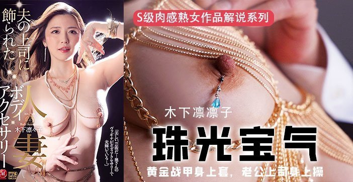 水果派解说黄金战甲身上套老公上司身上操