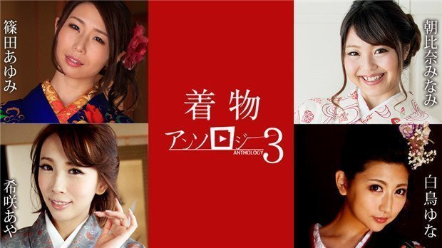 Caribbeancom 011124-001 着物アンソロジー3