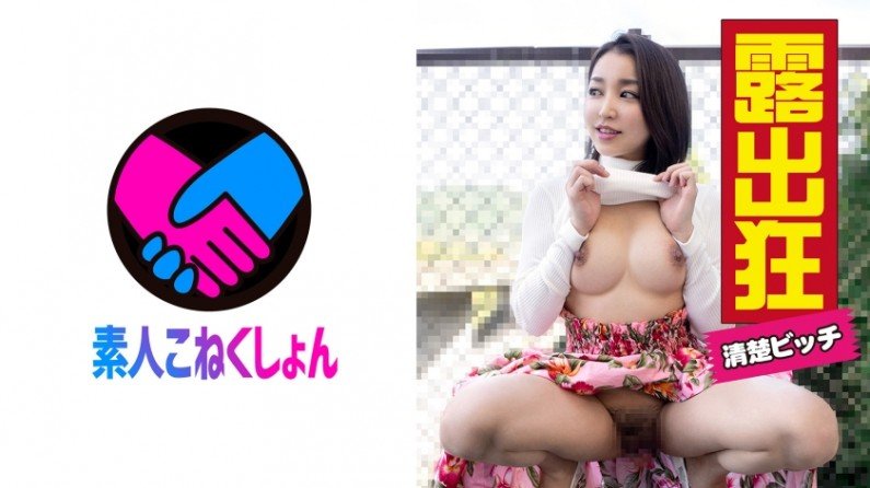 417SRCN-009 清楚ビッチ露出狂!顔射とフェラ大好きな俺のセフレ紹介します。清楚顔だけどセックスになると貪欲で、どこでもハメたがる露出系サイコーなヤリマン。1日たっぷり青姦しまくりドライブ旅行.