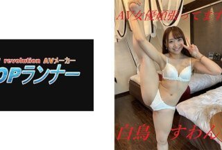 718FZR-009 AV女優頑張ってます 白鳥すわん